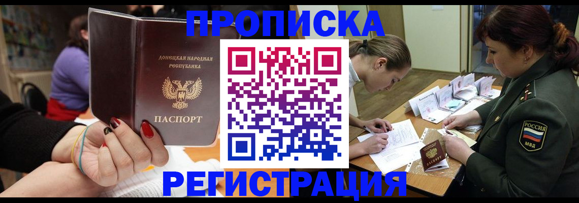 прописка ребенка в Октябрьском