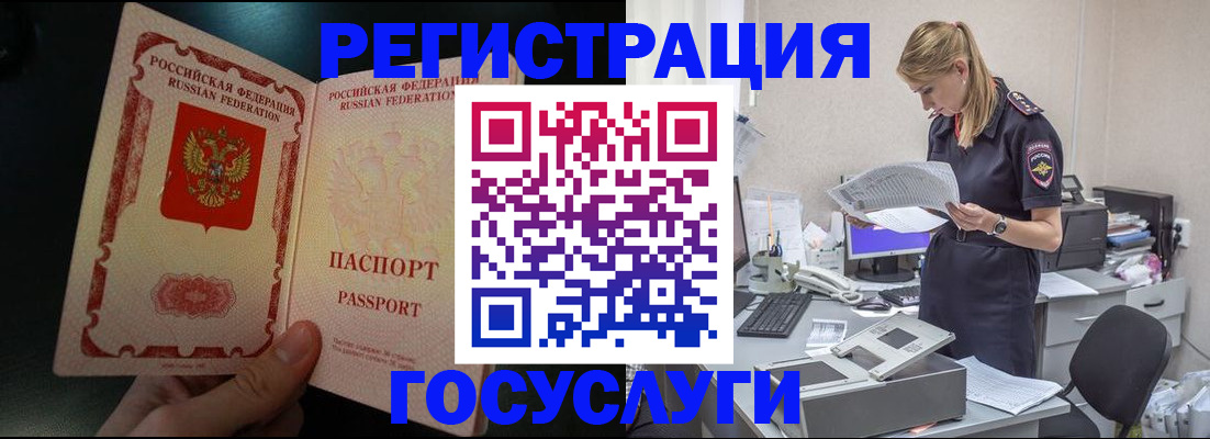 прописка для работы в Октябрьском