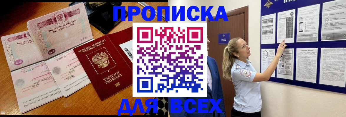 прописка штамп в Октябрьском