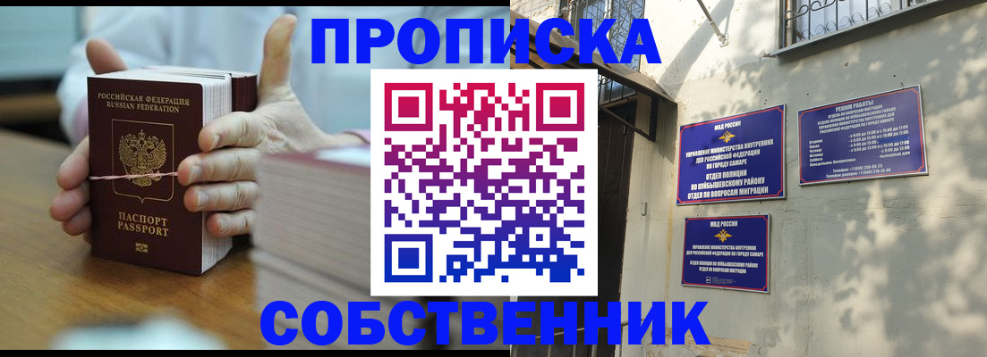 временная регистрация собственник в Октябрьском