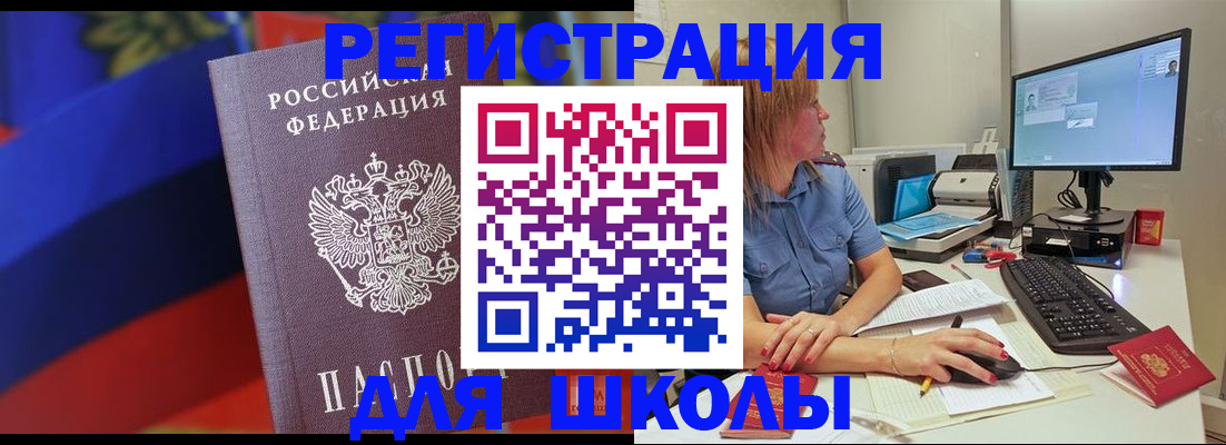 прописка для школы в Октябрьском